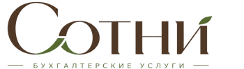 Профессиональное бухгалтерское обслуживание в Сестрорецке 2026